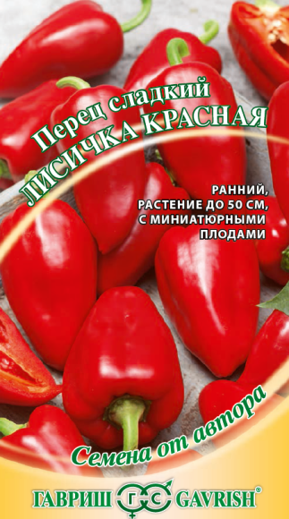 Перец сладкий Лисичка красная (гавриш) 10шт  – купить в г. Омск