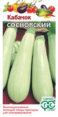 Кабачок Сосновский (гавриш) 2,0 гр Кабачок Сосновский (гавриш) 2,0 гр