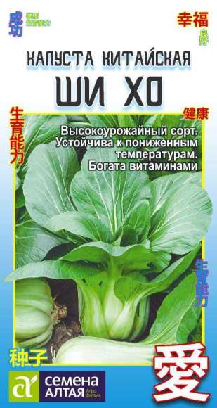 Капуста китайская Ши Хо (семена Алтая) 0,3гр  – купить в г. Омск