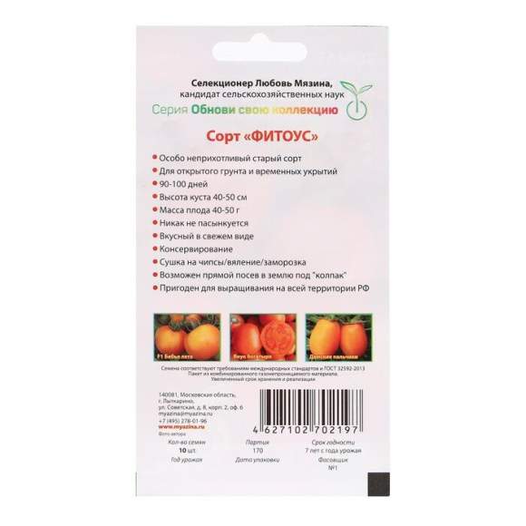 Томат Фитоус (мязина) 10 шт  – купить в г. Омск