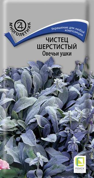 Чистец шерстистый Овечьи ушки (поиск) 0,1гр  – купить в г. Омск