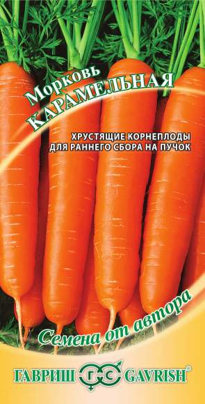 Морковь Карамельная (гавриш) 2,0гр  – купить в г. Омск