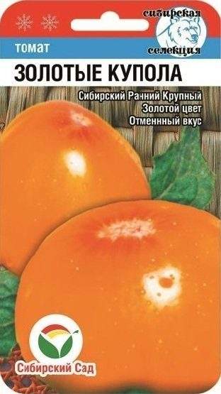 Томат Золотые купола (сибирский сад) 20шт  – купить в г. Омск