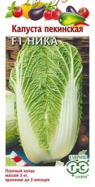 Капуста пекинская Ника F1 (гавриш) 0,2гр