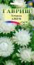Гелихризум Албум (гавриш) 0,1гр  – купить в г. Омск
