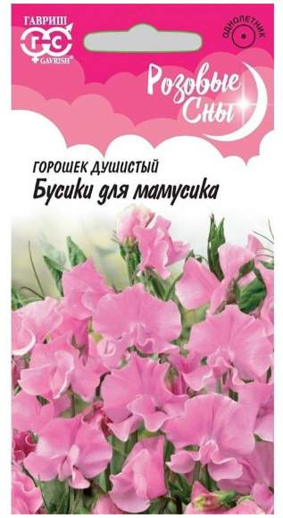 Горошек душистый Бусики для мамусика (гавриш) 0,5 гр  – купить в г. Омск
