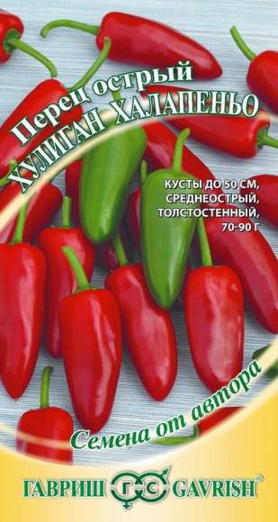 Перец острый Хулиган Халапеньо (гавриш) 0,1гр – купить в г. Омск Перец острый Хулиган Халапеньо (гавриш) 0,1гр – купить в г. Омск