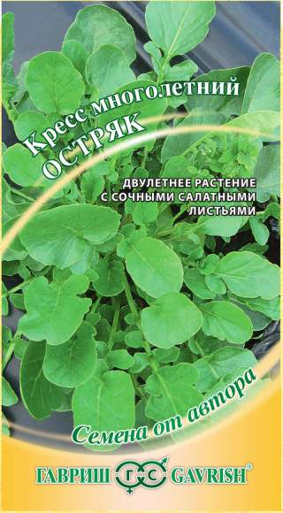 Кресс салат многолетний Остряк (гавриш) 2,0гр  – купить в г. Омск