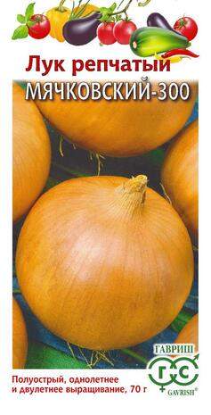 Лук репчатый Мячковский 300 (гавриш) 0,5 гр  – купить в г. Омск