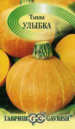 Тыква Улыбка (гавриш) 1,0гр  – купить в г. Омск