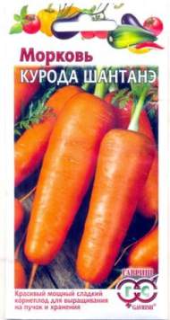 Морковь Курода шантанэ (гавриш) 2,0 гр