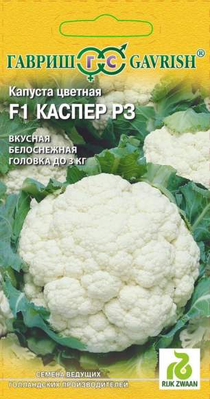 Капуста цветная Каспер F1 (гавриш) 10 шт  – купить в г. Омск