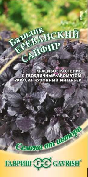 Базилик Ереванский сапфир (гавриш) 0,3 гр  – купить в г. Омск