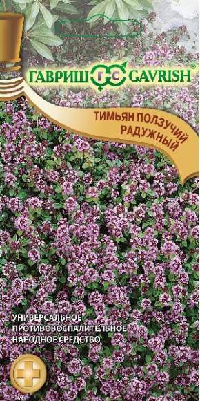 Тимьян (чабрец) Радужный (гавриш) 0,05 гр  – купить в г. Омск