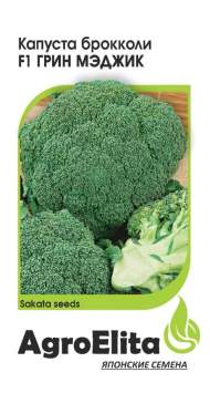 Капуста брокколи Грин Мэджик F1 (агроэлита) 10шт (sakata)