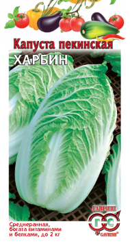 Капуста пекинская Харбин (г) 0,3гр Капуста пекинская Харбин (г) 0,3гр
