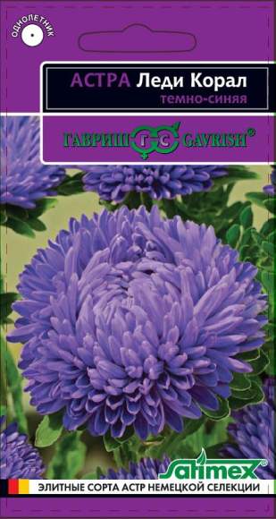 Астра Леди коралл темно-синяя (гавриш) 0,05 гр  – купить в г. Омск