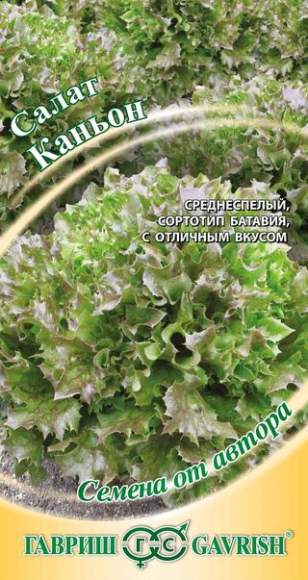 Салат листовой Каньон (гавриш) 0,5гр  – купить в г. Омск
