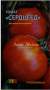 Томат Сердцеед (мязина) 5шт  – купить в г. Омск