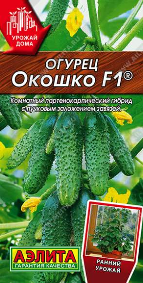 Огурец Окошко F1 (аэлита) 10 шт – купить в г. Омск Огурец Окошко F1 (аэлита) 10 шт – купить в г. Омск