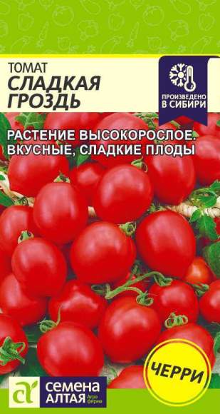 Томат Сладкая гроздь (семена Алтая) 0,05 гр  – купить в г. Омск