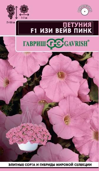 Петуния суперкаскадная Изи Вейв Пинк F1 минитуния (гавриш) 4 шт  – купить в г. Омск