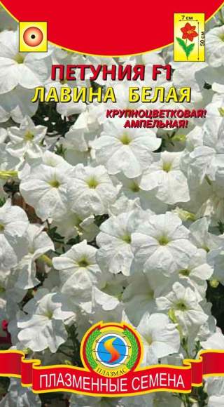 Петуния Лавина белая F1 (плазмас) 10шт  – купить в г. Омск