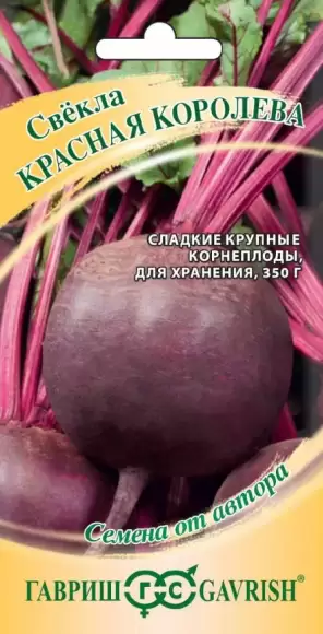 Свекла Красная королева (гавриш) 3,0гр  – купить в г. Омск