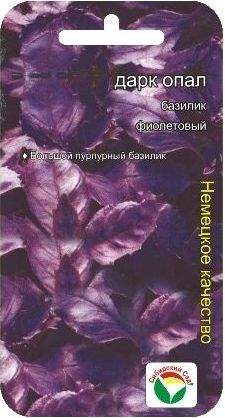 Базилик Дарк опал (сибирский сад) 0,5 гр  – купить в г. Омск