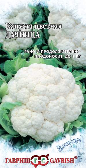 Капуста цветная Дачница (гавриш) 0,2 гр – купить в г. Омск Капуста цветная Дачница (гавриш) 0,2 гр – купить в г. Омск