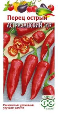Перец острый Астраханский (гавриш) 0,1 гр