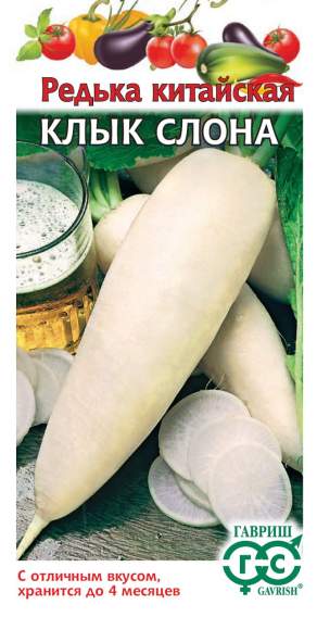 Редька китайская Клык слона (гавриш) 2,0 гр  – купить в г. Омск