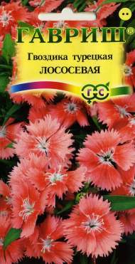 Гвоздика турецкая Лососевая (гавриш) 0,1 гр Гвоздика турецкая Лососевая (гавриш) 0,1 гр