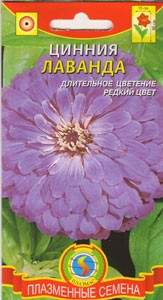 Цинния Лаванда (плазмас) 0,3 гр