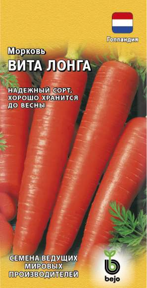 Морковь Вита лонга (г) 0,5гр  – купить в г. Омск