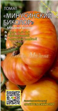 Томат Минусинские биколор (мязина) 0,02гр Томат Минусинские биколор (мязина) 0,02гр