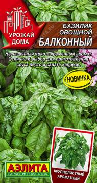 Базилик Балконный (аэлита) 0,2 гр