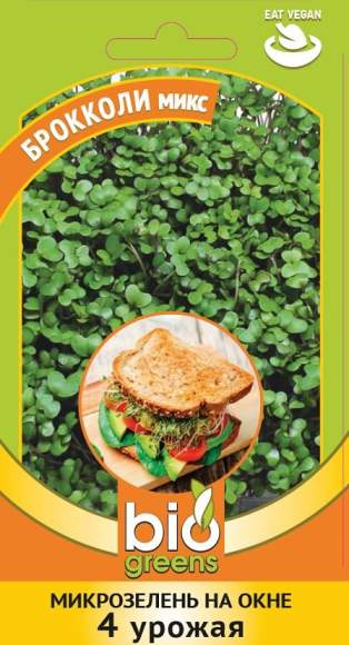 Микрозелень Брокколи микс (гавриш) 2,5гр  – купить в г. Омск