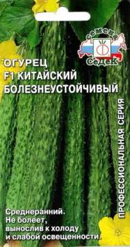 Огурец Китайский болезнеустойчивый F1 (седек) 0,2 гр Огурец Китайский болезнеустойчивый F1 (седек) 0,2 гр