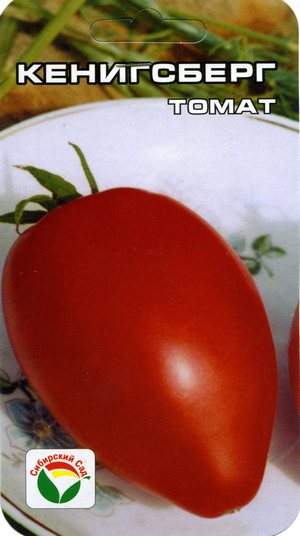 Томат Кенигсберг (сибирский сад) 20 шт – купить в г. Омск Томат Кенигсберг (сибирский сад) 20 шт – купить в г. Омск