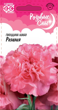 Гвоздика шабо Розалия (гавриш) 0,05 гр