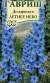 Дельфиниум Летнее небо (гавриш) 0,05гр многолетний  – купить в г. Омск