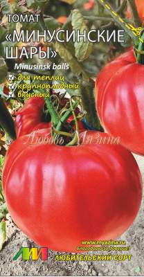 Томат Минусинские шары (мязина) 0,02гр  – купить в г. Омск