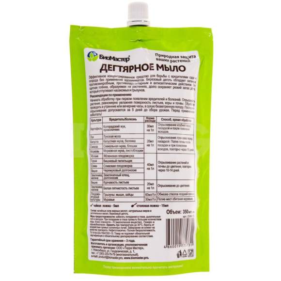 Дегтярное мыло (БиоМастер) 350 мл – купить в г. Омск Дегтярное мыло (БиоМастер) 350 мл – купить в г. Омск