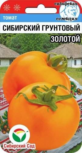 Томат Сибирский грунтовый золотой (сибирский сад) 20 шт  – купить в г. Омск