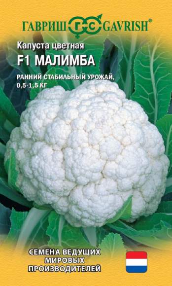 Капуста цветная Малимба F1 (гавриш) 10шт  – купить в г. Омск