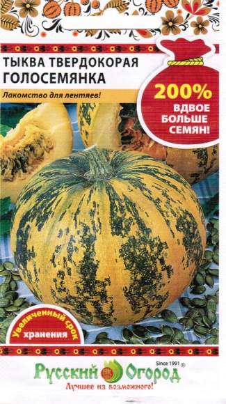 Тыква твердокорая Голосемянка (нк) 2,0 гр Тыква твердокорая Голосемянка (нк) 2,0 гр