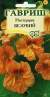 Настурция Везувий (гавриш) 1,0гр  – купить в г. Омск