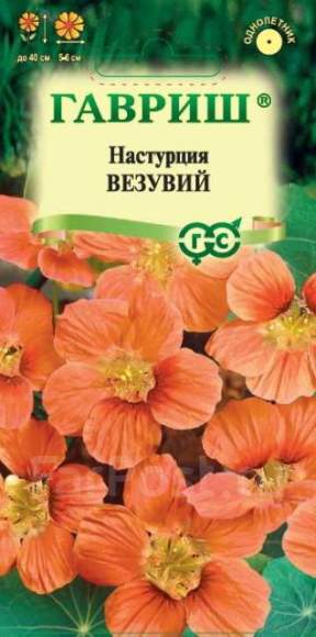 Настурция Везувий (гавриш) 1,0 гр  – купить в г. Омск