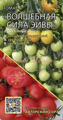 Томат Волшебная сила Эйвы (мязина) 0,02гр – купить в г. Омск Томат Волшебная сила Эйвы (мязина) 0,02гр – купить в г. Омск